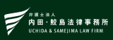 UchidaSamejima